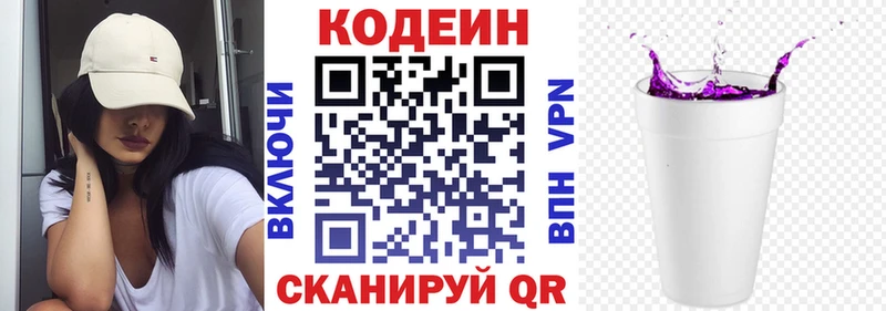 Codein Purple Drank  Джанкой 